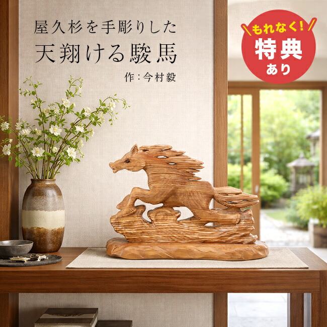 楽天市場】【屋久杉 馬置物】 : 屋久杉卸問屋