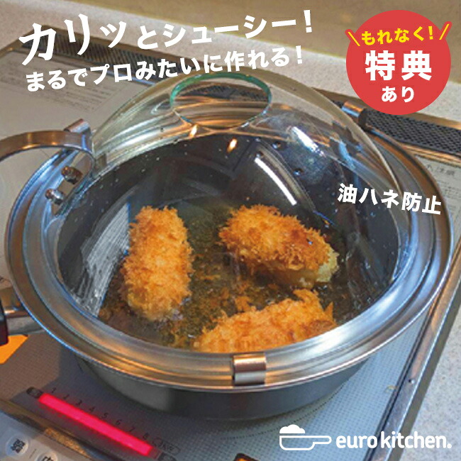 ＼特典あり／ユーロキッチン 天ぷらリッド 24cm・26cm兼用 [フライパンの蓋 26cm ガラス蓋 鍋蓋 鍋の蓋 鍋のふた フライパン 蓋 24cm 油はね ガード 油はね防止 油ハネガード 油はねガード ガラス]
