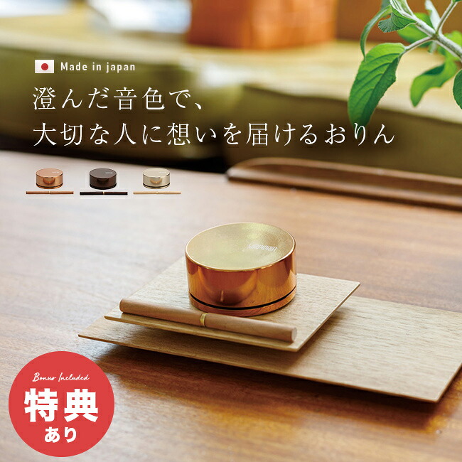 ＼特典あり／SimpleRin シンプル リン[おりんセット かわいい ミニ 仏具 おしゃれ おりん りん棒 セット 音がいい 高級 ミニサイズ ミニ仏具 小さい 仏壇小物セット 仏器 ミニおりん シンプル モダン デザイン おしゃれ仏壇 日本製 仏具小物]
