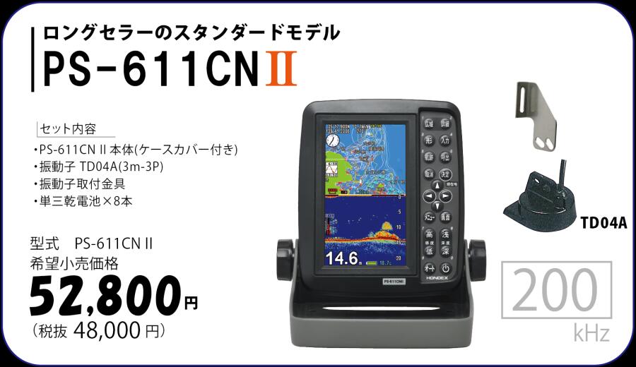 ネオネットマリンYahoo!店ホンデックス 5型ワイド GPS 魚探 PS