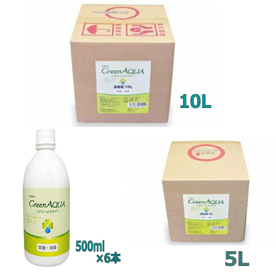 微アルカリ高濃度電解次亜塩素酸水 グリーンアクア(500ppm) シーエムエス