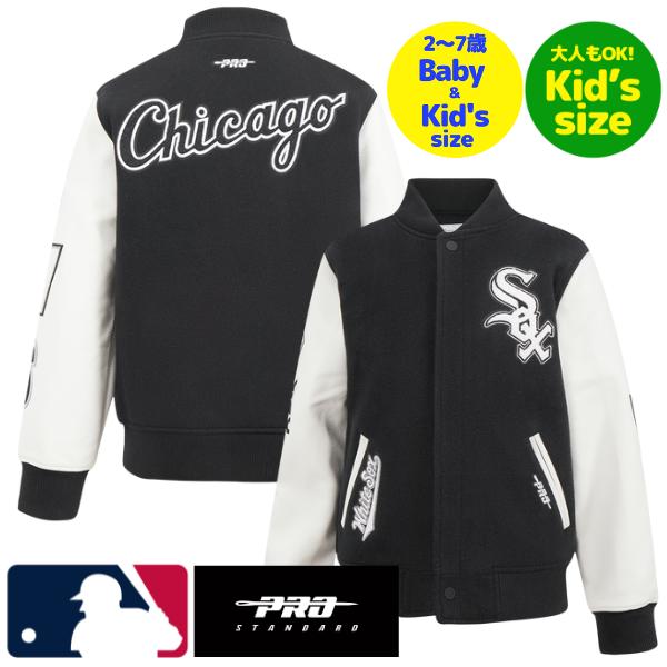 【送料無料】【正規品】 MLB公式 メジャーリーグ 子供用アウター キッズ用ジャケット スタジャン ジャンパー ユース プロスタンダード Pro Standard シカゴ・ホワイトソックス CHICAGO WHITE SOX CLASSIC BOYS WOOL VARSITY JACKET