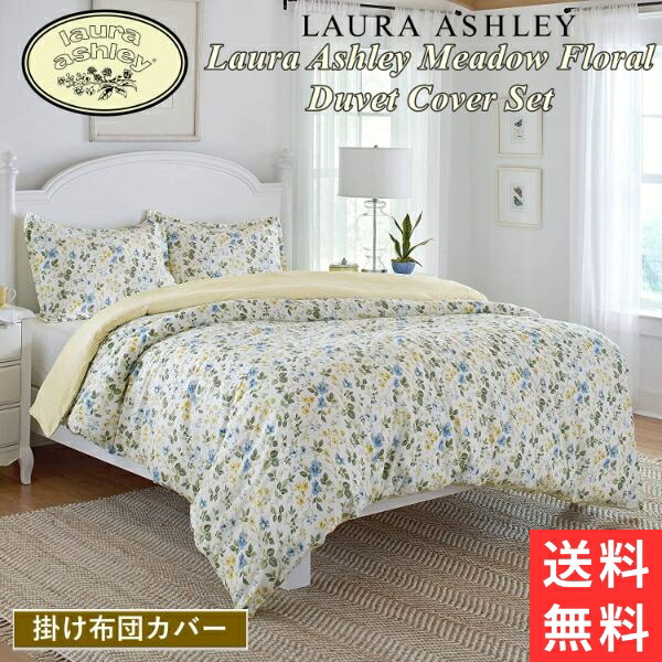 【送料無料】【シングル】 ローラアシュレイ Laura Ashley Meadow Floral 掛け布団カバーセット（Blue） 枕カバー 花柄掛けふとんカバー デュベットカバー 寝具 模様替え