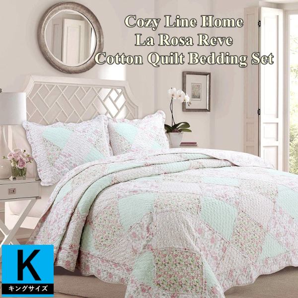 Cozy Home コージーライン 送料無料 マラソンポイント10倍 キング 花柄ベッドカバー ホーム リバーシブルベッドキルト3点セット 寝具 寝具カバー シーツ Cozy コージーライン キング Line 送料無料 マラソンポイント10倍 Line Home コージーライン ホーム