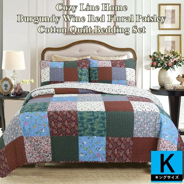 送料無料 5 割引クーポン配布中 キング Cozy Line Home コージーライン ホーム Burgundy ペイズリーリバーシブルベッドキルト3点セット パッチワーク花柄ベッドカバー ベットカバー ベットキルト 寝具 布団カバー Psicologosancora Es