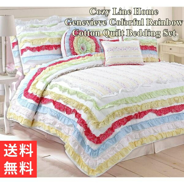 【送料無料】 Cozy Line Home コージーライン ホーム Genevieve Colorful Rainbowリバーシブルベッドキルトセット 花柄ベッドカバー ベットカバー 布団カバー