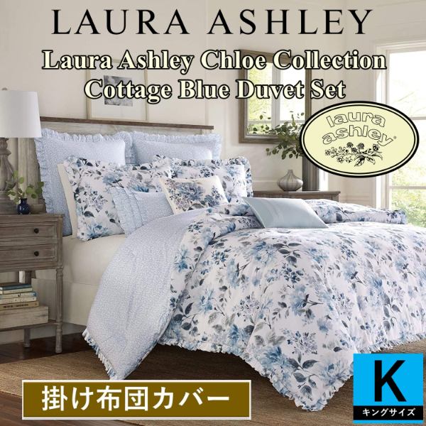 2021新作モデル Ashley 【Laura /ローラアシュレイ】 ライトブルー(キルト×1・枕カバー×2)リバーシブル/寝 キルトセット ローランドコレクション ダブル~クイーンサイズ - 布団 2021新作モデル Ashley 【Laura /ローラアシュレイ】 ライトブルー(キルト×1・枕カバー×2)リバーシブル/寝 キルトセット ローランドコレクション ダブル~クイーンサイズ - 布団