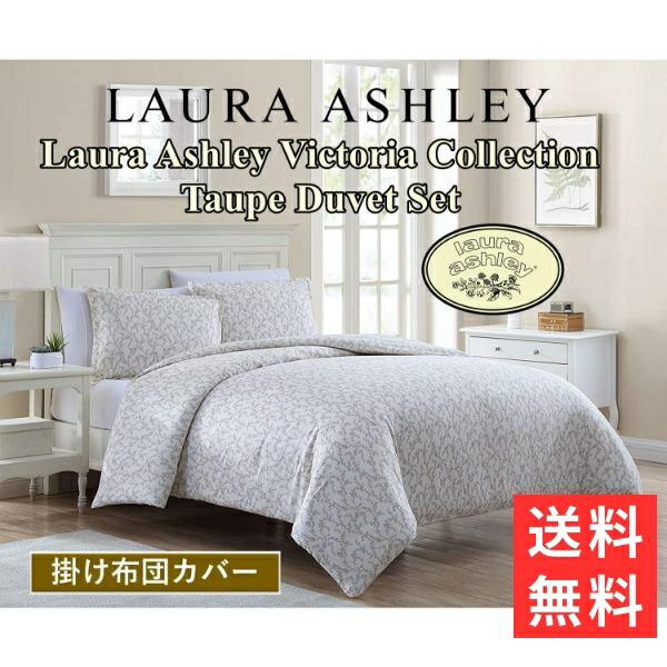 Laura Ashleyローラアシュレイ 布団カバー　シングル 楽天市場】【送料無料】【シングル】 ローラアシュレイ Laura Ashley