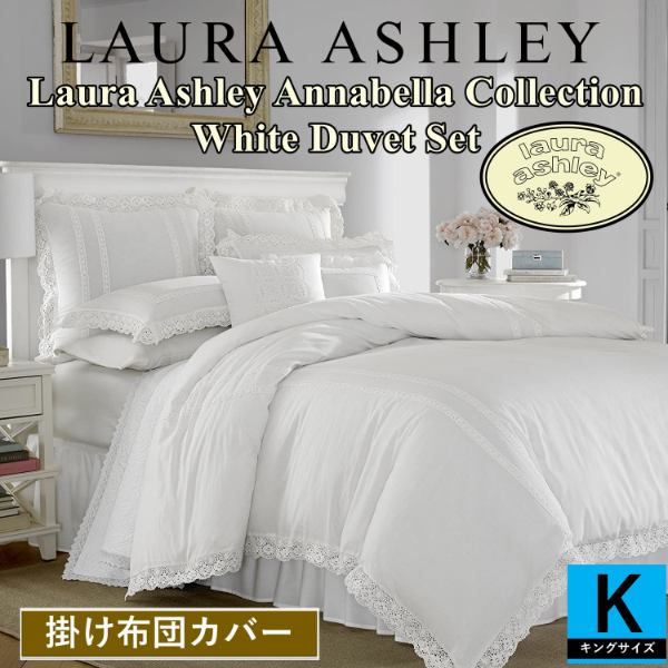 ローラアシュレイ Laura Ashley Annabella Collection White掛け布団カバー2点セット 花柄布団カバー Duvet  Set 枕カバー 掛けふとんカバー 模様替え 2022年最新海外