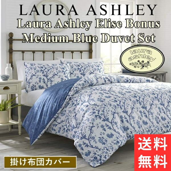 送料無料+割引クーポン】【シングル】 ローラアシュレイ Laura Ashley