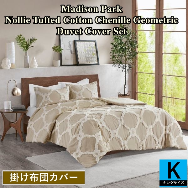 送料無料 マラソンポイント10倍 キング マディソンパーク Madison Park Nollie Tufted Cotton Chenille Geometric 掛け布団カバー3点セット Taupe 布団カバー 掛けふとんカバー Breakinghierarchy Com