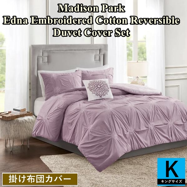 送料無料 マラソンポイント10倍 キング マディソンパーク Madison Park Edna Embroidered Cotton 掛け布団カバー4点セット Lavender 布団カバー 枕カバー 掛けふとんカバー 模様替え Smartnewsline Com