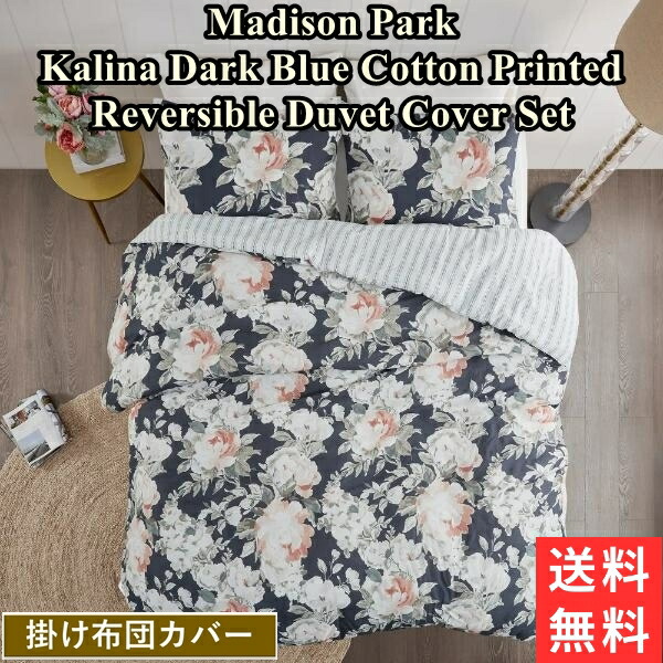 マディソンパーク Madison Park Kalina Dark Blue Cotton Printed 掛け布団カバー3点セット 布団カバー  枕カバー 掛けふとんカバー 模様替え 人気アイテム