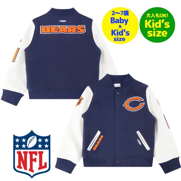 【送料無料】【ベビー・キッズ・ユースサイズ】 Pro Standard プロスタンダード NFL公式 アメフト 子供用アウター ジャケット スタジャン ジャンパー シカゴ・ベアーズ CHICAGO BEARS CLASSIC WOOL VARSITY JACKET 27,528円