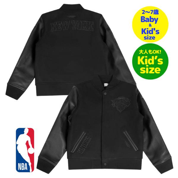 【送料無料】【ベビー・キッズ・ユースサイズ】 Pro Standard プロスタンダード NBA公式 子供用アウター ジャケット スタジャン ジャンパー ニューヨーク・ニックス NEW YORK KNICKS TRIPLE BLACK WOOL VARSITY JACKET