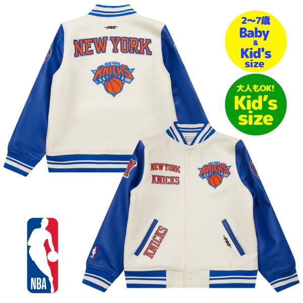 【送料無料】【ベビー・キッズ・ユースサイズ】 Pro Standard プロスタンダード NBA公式 子供用アウター ジャケット スタジャン ジャンパー ニューヨーク・ニックス NEW YORK KNICKS RETRO CLASSIC RIB WOOL VARSITY JACKET