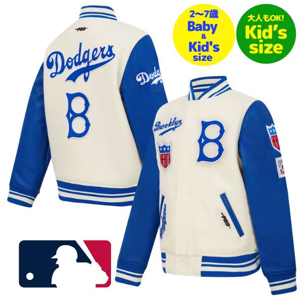 【送料無料】【ベビー・キッズ・ユースサイズ】 Pro Standard プロスタンダード MLB公式 メジャーリーグオフィシャル 子供用アウター ジャケット スタジャン ジャンパー ブルックリン・ドジャース BROOKLYN DODGERS RETRO CLASSIC VARSITY JACKET