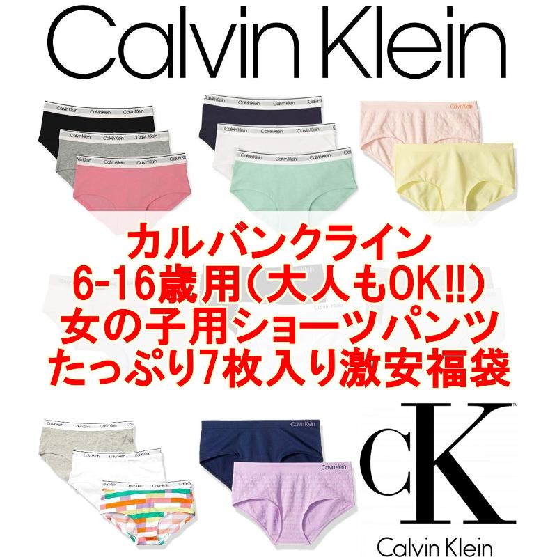 100円相当がなんと6666円 Calvin Klein カルバンクライン 6 16歳用サイズ 大人もok 女の子用ショーツパンツたっぷり7枚入り 激安福袋 下着 肌着 小物 アクセサリー 100円相当がなんと6666円 Calvin Klein カルバンクライン 6 16歳用サイズ 大人もok 女の子用ショーツ