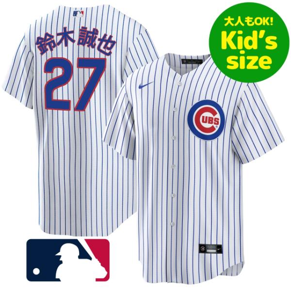 【送料無料】【大人もOK★キッズサイズ】 MLBオフィシャル NIKE ナイキ 鈴木誠也 シカゴ・カブス 子供用ユニフォーム ジャージ レプリカ ユニホーム ホーム 漢字 Chicago Cubs Japanese Kids Jersey