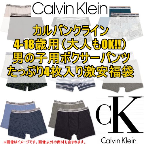 9960円相当がなんと5555円 Calvin Klein カルバンクライン 4 18歳用サイズ 大人もok 男の子用ボクサーパンツたっぷり4枚激安福袋 下着 肌着 小物 アクセサリー 9960円相当がなんと5555円 Calvin Klein カルバンクライン 4 18歳用サイズ 大人もok 男の子用ボクサーパンツ