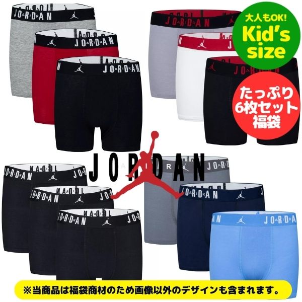 【ニコニコ割り引き客体】【キッズ・ユーズサイズ☆成年者も聞き入れる!!】 Jordan ジョーダン キッズ用サイズボクサーパンツ6枚福袋 お坊っちゃん用ボクサーズボン下 福袋 肌付き 肌付き アンダーお召しもの 佩び物 表どおり流行り物