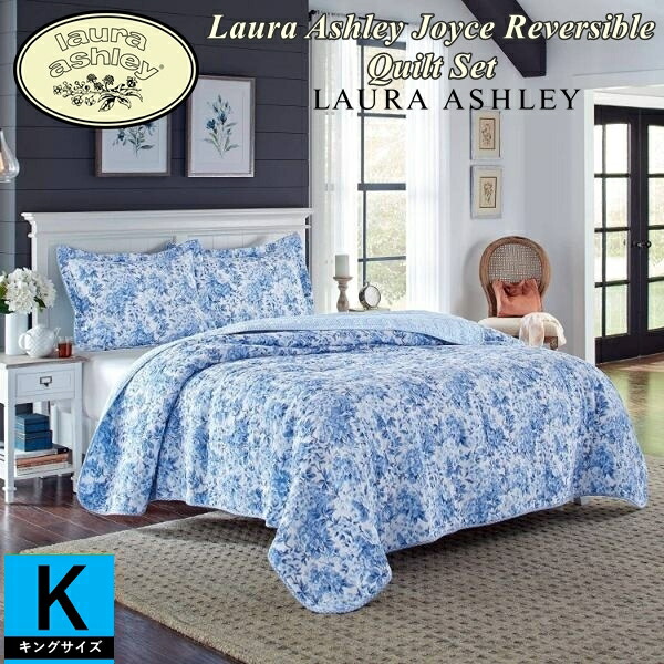 【貨物輸送無料】【第一人者】 Laura Ashley ローラアシュレイ Joyceリバーシブルベッドキルト3点仕掛ける（Brighton Blue） 花柄臥榻押しかぶせる ベッドスプレッド 枕押しかぶせる 寝具 うつり変わり 引っ越し祝賀会