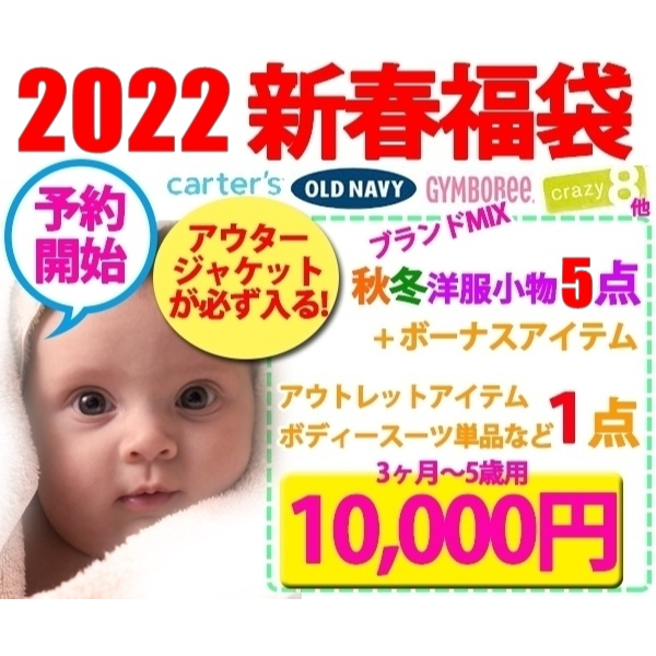 アウタージャケットが必ず入る 22新春福袋テンコ盛り6点 子供服福袋 子供