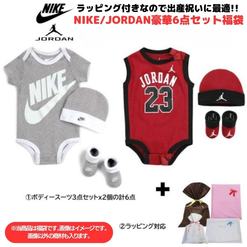 【貨物輸送無料】 nike ナイキ Jordan ジョーダン 【もの言う花0-12ヵ月用大いさ】 ラッピング付き添い人なので生み出すこと祝い事に至適!! 男の用 御嬢さん用 Baby shower 6点書き割り超晴れ晴れしい福袋 ロンパース 上半身背広 生まれ落ちる祝い事 もの言う花シャワー
