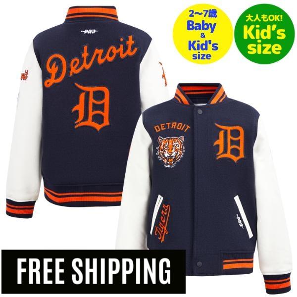 【送料無料】【正規品】 MLB メジャーリーグ 子供用アウター キッズ用ジャケット スタジャン ジャンパー ユース プロスタンダード Pro Standard デトロイト・タイガース DETROIT TIGERS RETRO CLASSIC BOYS RIB WOOL VARSITY JACKET