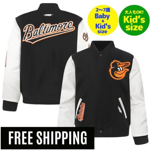 【送料無料】【正規品】 MLB メジャーリーグ 子供用アウター キッズ用ジャケット スタジャン ジャンパー ユース プロスタンダード Pro Standard ボルティモア・オリオールズ 菅野智之 BALTIMORE ORIOLES CLASSIC BOYS WOOL VARSITY JACKET