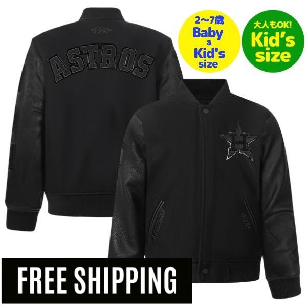 【送料無料】【正規品】 MLB メジャーリーグ 子供用アウター キッズ用ジャケット スタジャン ジャンパー ユース プロスタンダード Pro Standard ヒューストン・アストロズ HOUSTON ASTROS TRIPLE BLACK BOYS WOOL VARSITY JACKET