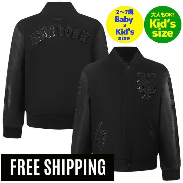 【送料無料】【正規品】 MLB メジャーリーグ 子供用アウター キッズ用ジャケット スタジャン ジャンパー ユース プロスタンダード Pro Standard ニューヨーク・メッツ 千賀滉大 NEW YORK METS TRIPLE BLACK BOYS WOOL VARSITY JACKET