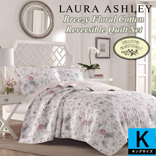 送料無料 5 割引クーポン配布中 キング Laura Ashley ローラアシュレイ Breezy Floralリバーシブルベッドキルト3点セット Pink Grey 花柄ベッドカバー ベットカバー ベッドキルト ピローカバー 枕カバー 寝室 布団カバー 模様替え 結婚祝い 新築祝い Psicologosancora Es