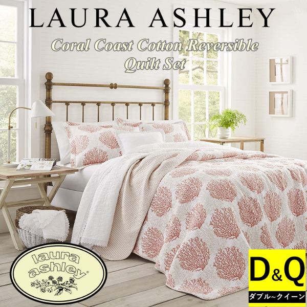 あすつく】 Laura Ashley ローラアシュレイ Coral Coastリバーシブル