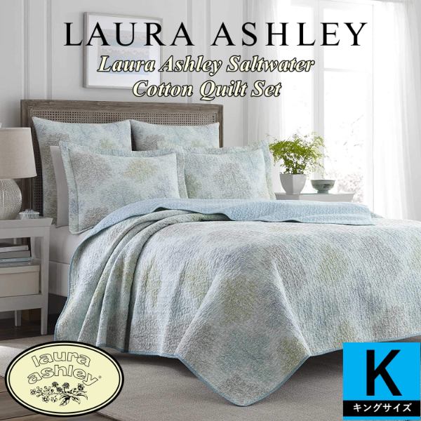 【送料無料】【キング】 Laura Ashley ローラアシュレイ Saltwaterリバーシブルベッドキルト2点セット（Blue） 花柄ベッドカバー ベットカバー ベッドキルト ピローカバー 枕カバー 寝室 布団カバー 模様替え｜USキッズウェア店