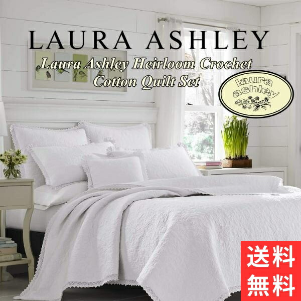【送料無料】 Laura Ashley ローラアシュレイ Heirloom Crochetリバーシブルベッドキルトセット（White） ベッドカバー ベットカバー ベッドキルト 枕カバー 寝室 布団カバー 模様替え 結婚祝い