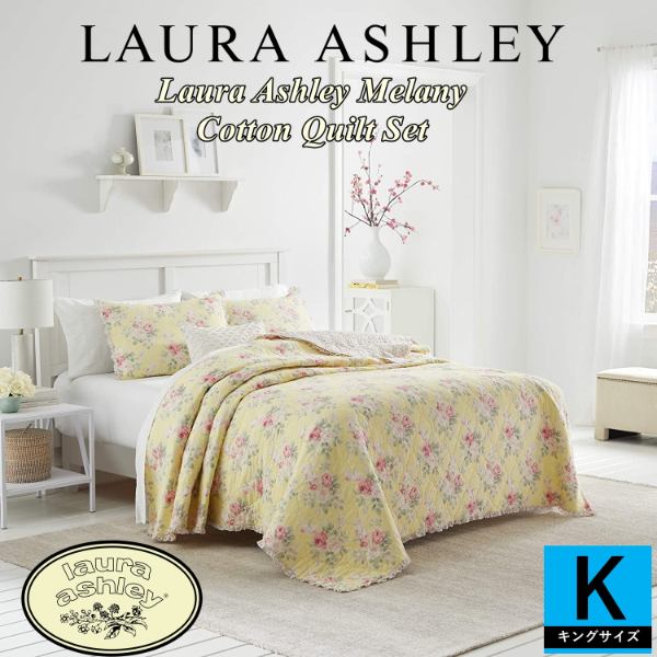 即出荷 送料無料 最大5 クーポン配布中 キング Laura Ashley ローラアシュレイ Bedford Mochaリバーシブルベッドキルト3点セット Moca Brown 花柄ベッドカバー ベットカバー ベッドキルト ピローカバー 枕カバー 寝室 布団カバー 模様替え 結婚祝い 新築祝い