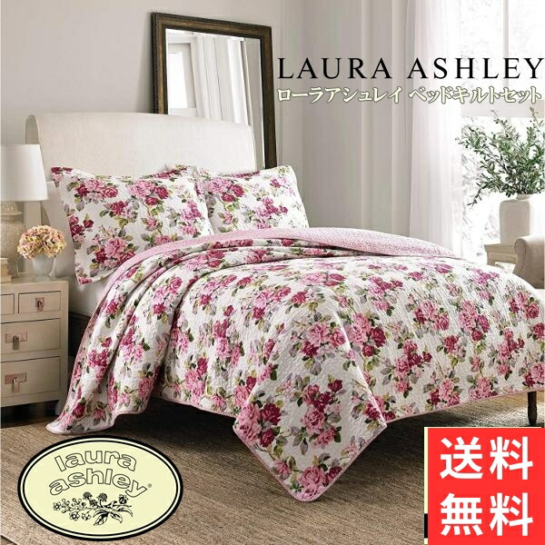 【貨物輸送無料】 Laura Ashley ローラアシュレイ Lidiaリバーシブルベッドキルトセット（Violet Pink） 花柄寝台取りまかなう ベット取りまかなう 寝台キルト ピローカバー 枕取りまかなう