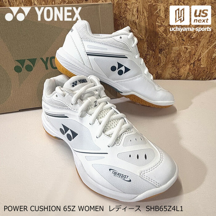 【動画あり】ヨネックス【 YONEX 】 レディース バドミントンシューズ パワークッション 65Z ウィメン 2026年春夏MODEL【 SHB65Z4L1 バドミントン ローカット POWER CUSHION 】【翌日配達対象】【メール便不可】[自社倉庫]｜ＵＳ-ＮＥＸＴ