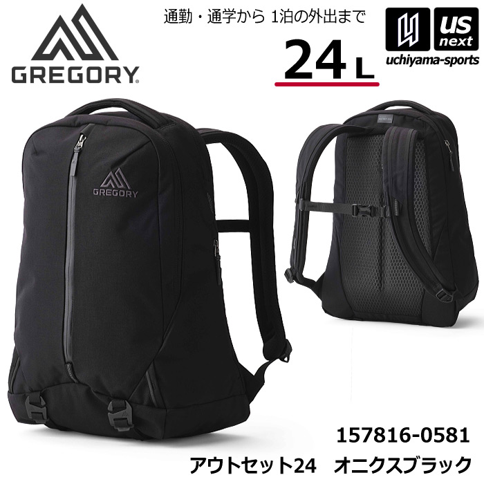 （国内正規品）グレゴリー【 GREGORY 】 バックパック アウトセット24 オニクスブラック 24L リュック 2026～27年秋冬継続MODEL【 1578160581 OUTSET リュックサック アウトドア カジュアル メンズ レディース 】【翌日配達対象】【メール便不可】[自社倉庫]｜ＵＳ-ＮＥＸＴ