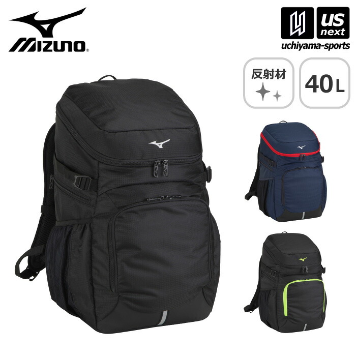 チームバック、リュック MIZUNO（ミズノ） 休まず出荷 交換送料無料 バッグ 約40L チームバック
