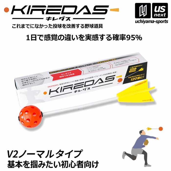 練習用具 KIREDAS Amazon | KIREDAS キレダス V2ノーマル 太陽スポーツ別注カラー