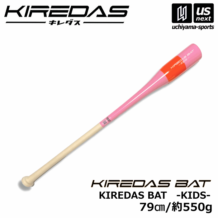 新品【キレダスバット　キッズ】KIREDASBAT　KIDS kiredasbat-k-s1.jpg