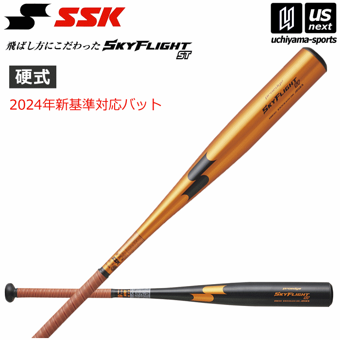 SSK 野球 中学硬式バット新品　クロノマスター ハーフ SBB2005 楽天市場】76％OFF 【交換送料無料】 SSK エスエスケイ バット