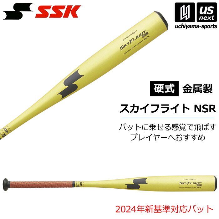 エスエスケイ【 SSK 】野球 一般硬式金属バット プロエッジ スカイフライト NSR 2024年新基準対応バット 2024～25年秋冬新色【 EBB1103 金属バット 硬式バット 野球バット 硬式用 】 【翌日配達対象】【メール便不可】[自社倉庫]