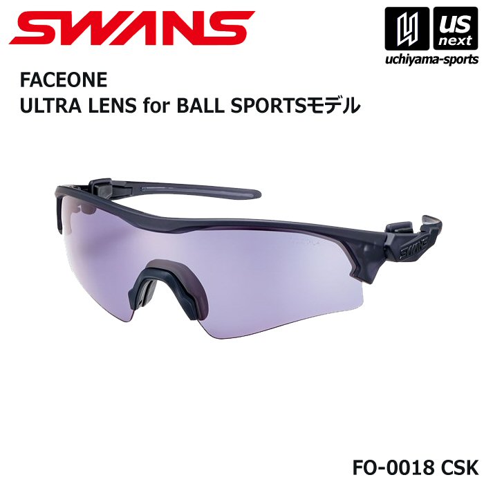 スワンズ【 SWANS 】スポーツ用サングラス FACEONE ULTRA LENS for BALL SPORTSモデル【 FO-0018 FO0018 スポーツサングラス 球技 野球 フェイスワン】【翌日配達対象】【メール便不可】[自社倉庫]｜ＵＳ-ＮＥＸＴ