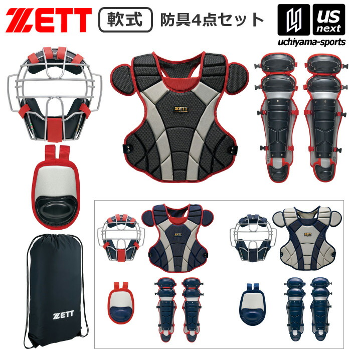 楽天市場】野球 ZETT ゼット 軟式用 キャッチャー防具 4点セット
