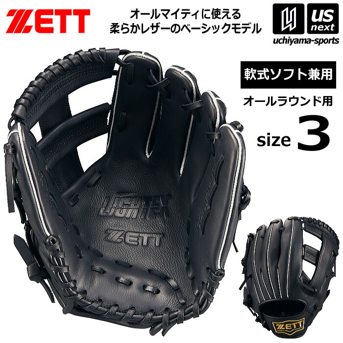 ゼット【 ZETT 】野球 軟式・ソフト兼用グラブ ライテックスシリーズ オールラウンド用 サイズ3 2026年継続MODEL【 BSGB3920L 右投げ 左投げ グローブ 軟式グローブ ソフトボール LIGHTEX 】 【翌日配達対象】【メール便不可】[自社倉庫]