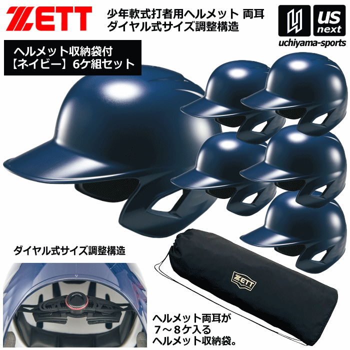 ZERO バッター用ヘルメット 7個セット ZERO バッター用ヘルメット 7個セット