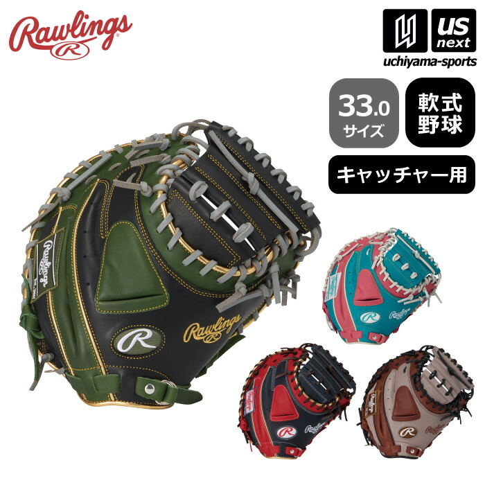 ローリングス 【 Rawlings 】 野球 軟式野球 キャッチャー用ミット ハイパーテック カラー シンク 2026年春夏MODEL 【 GR6HTC2AF 33.0サイズ HYPER TECH COLOR SYNC 野球グラブ グローブ 】【翌日配達対象】【メール便不可】[自社倉庫]｜ＵＳ-ＮＥＸＴ